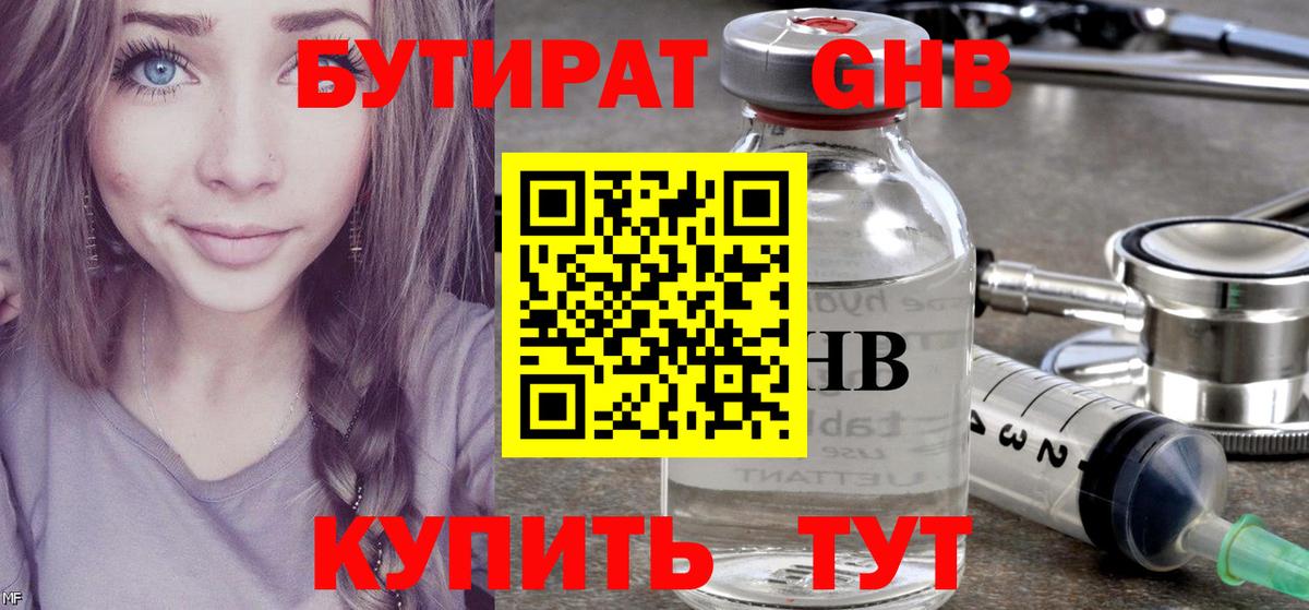 Бутират вода  Вход с VPN  Карачаевск 
