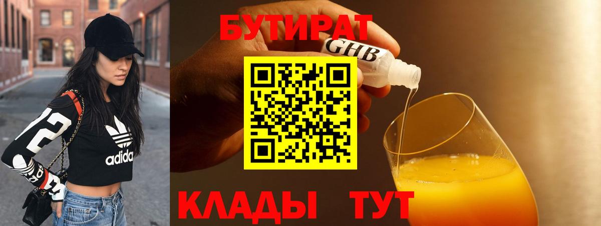 Бутират бутандиол Карачаевск