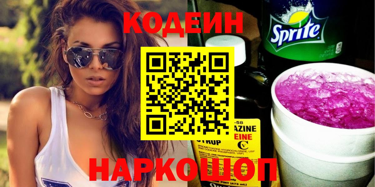 Кодеиновый сироп Lean Purple Drank  Кодеиновый сироп Lean напиток Lean (лин)  Карачаевск  Вход с VPN 