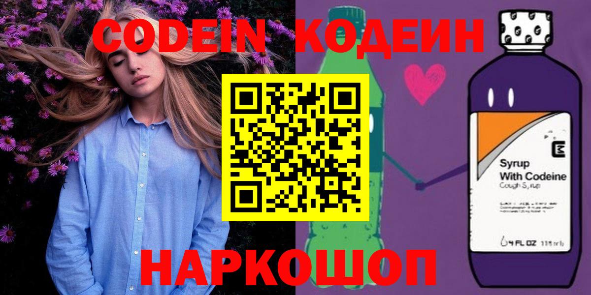 Кодеин напиток Lean (лин) Карачаевск