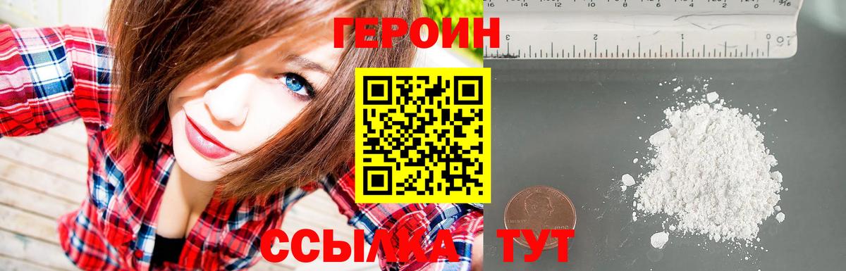 ГЕРОИН белый Карачаевск