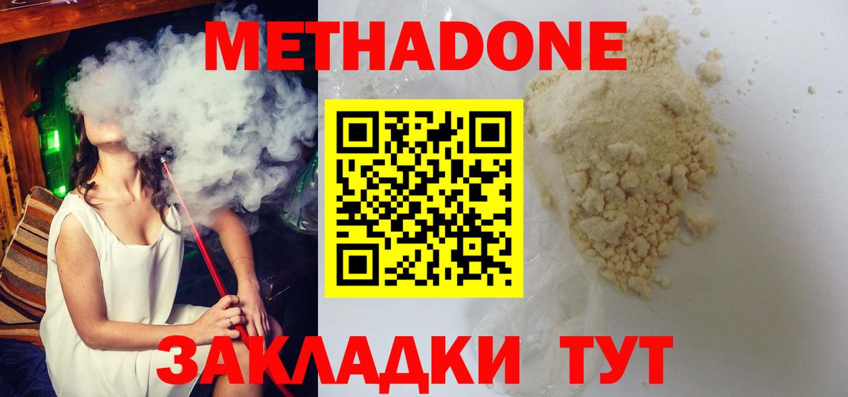 Карачаевск  Метадон VHQ  Вход с VPN  МЕТАДОН кристалл 